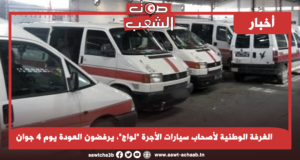 الغرفة الوطنية لأصحاب سيارات الأجرة “لواج”، يرفضون العودة يوم 4 جوان