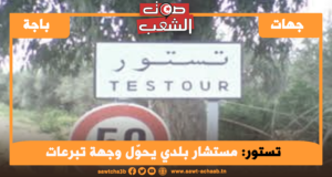 مستشار بلدي يحوّل وجهة تبرعات