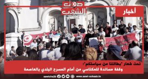 تحت شعار “بطالتنا من سياستكم”: وقفة مساندة للمكناسي من أمام المسرح البلدي بالعاصمة