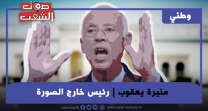 رئيس خارج الصورة