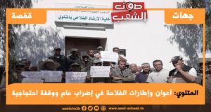 أعوان وإطارات الفلاحة في إضراب عام ووقفة احتجاجية