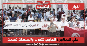 الحاجب تتحرك والسلطات تصمت