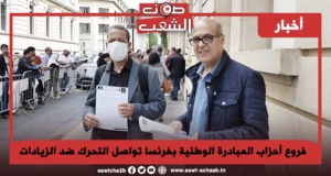 فروع أحزاب المبادرة الوطنية بفرنسا تواصل التحرك ضد الزيادات المشطة في المعاليم القنصلية