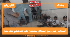 أصحاب رخص بيع السجائر يحتجون ضدّ تعرضهم للهرسلة