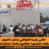أهالي بلدية الشواشي بحاجب العيون في وقفة احتجاجية مطالبين بالماء الصالح للشراب