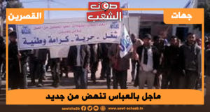 ماجل بالعباس تنهض من جديد