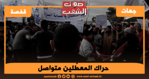 قفصة: حراك المعطّلين متواصل