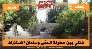 شننّي بين مطرقة الحمّى وسندان الاستنزاف