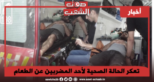 تعكر الحالة الصحية لأحد المضربين عن الطعام