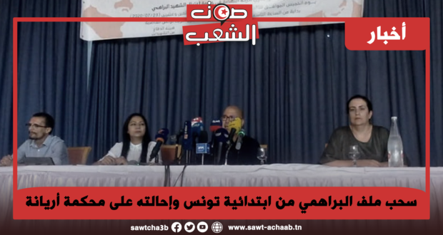 سحب ملف البراهمي من ابتدائية تونس وإحالته على محكمة أريانة