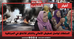 السلطات تواصل تعطيش الأهالي والتنکّر للاتفاق في المرناقية