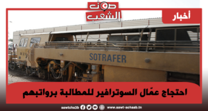 احتجاج عمّال السوترافير للمطالبة برواتبهم