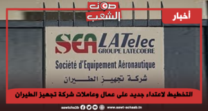 التخطيط لاعتداء جديد على عمال وعاملات شركة تجهيز الطيران