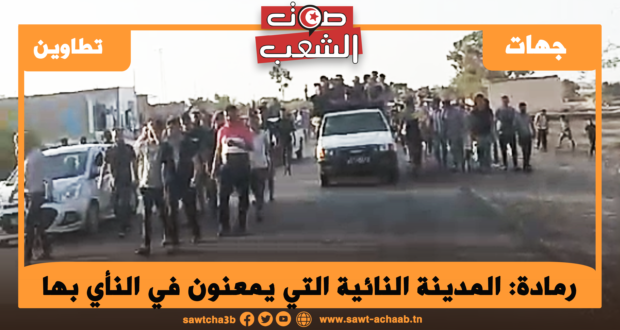 المدينة النائية التي يمعنون في النأي بها