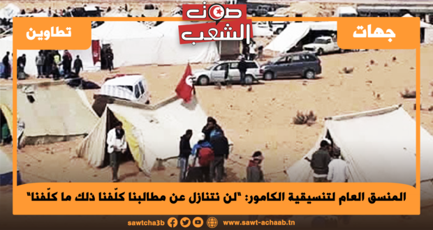 المنسق العام لتنسيقية الكامور: ”لن نتنازل عن مطالبنا كلّفنا ذلك ما كلّفنا