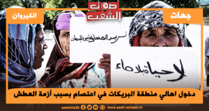 دخول اهالي منطقة البريكات في اعتصام بسبب أزمة العطش