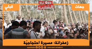 مسيرة احتجاجيّة