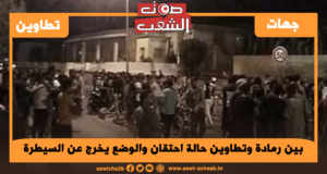 بين رمادة وتطاوين حالة احتقان والوضع يخرج عن السيطرة