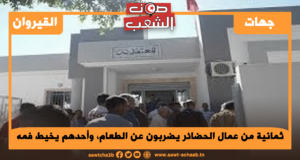 ثمانية من عمال الحضائر يضربون عن الطعام، وأحدهم يخيط فمه