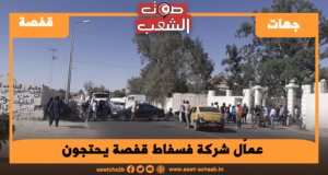 عماّل شركة فسفاط ڨفصة يحتجون