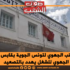 غلق المكتب الجهوي لتونس الجوية بقابس والاتحاد الجهوي للشغل يهدد بالتصعيد