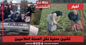 تقنين عملية نقل العملة الفلاحيين