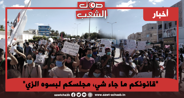 “قانونكم ما جاء شي، مجلسكم لبسوه الزي”