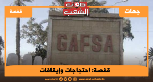 قفصة: احتجاجات وإيقافات