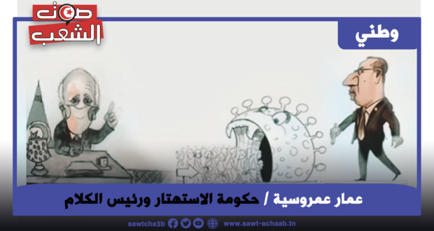 حكومة الاستهتار ورئيس الكلام