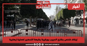 إيقاف شخص بشارع الحبيب بورقيبة بشبهة التحضير لعملية إرهابية
