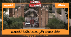 عادل مبروك والي جديد لولاية القصرين