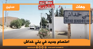 اعتصام جديد في بني خداش