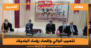 تنصيب الوالي وإقصاء رؤساء البلديات