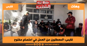 قابس، المعطلون عن العمل في اعتصام مفتوح