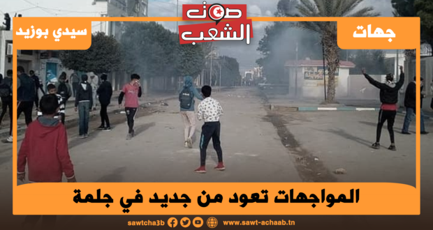 المواجهات تعود من جديد في جلمة