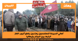 أهالي السبيخة المعتصمون يهدّدون بقطع أنبوب الغاز الرابط بين الجزائر وإيطاليا