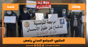 المتلوي: المجتمع المدني ينهض