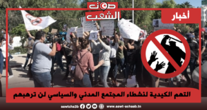 التهم الكيدية لنشطاء المجتمع المدني والسياسي لن ترهبهم