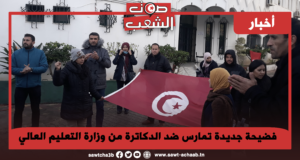 فضيحة جديدة تمارس ضد الدكاترة من وزارة التعليم العالي