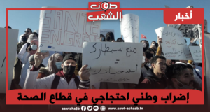 إضراب وطني احتجاجي في قطاع الصحة