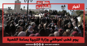 يوم غضب لموظفي وزارة التربية بساحة القصبة