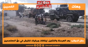 حقل الدولاب: بعد الهرسلة والتنكيل، إيقافات وبرقيات تفتيش في حقّ المعتصمين