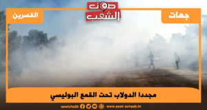 مجددا الدولاب تحت القمع البوليسي