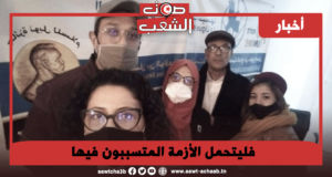 فليتحمل الأزمة المتسببون فيها