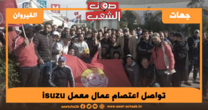 تواصل اعتصام عمال معمل isuzu