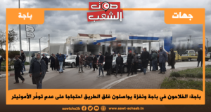 باجة: الفلاحون في باجة ونفزة يواصلون غلق الطريق احتجاجا على عدم توفّر الأمونيتر