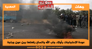 عودة الاحتجاجات بأولاد جاب الله واتساع رقعتها ببن عون وباجة