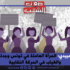 المرأة العاملة في تونس وجدلية الحضور والغياب في الحركة النقابية
