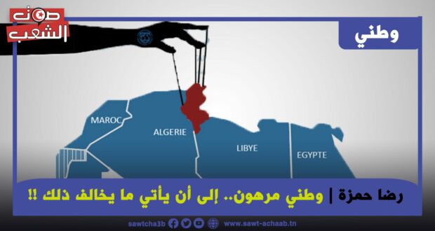 وطني مرهون.. إلى أن يأتي ما يخالف ذلك !!