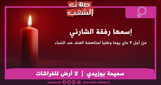 لا أرض للفراشات